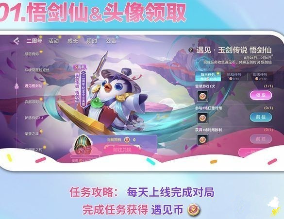 金铲铲之战二周年活动奖励介绍 金铲铲2周年送什么