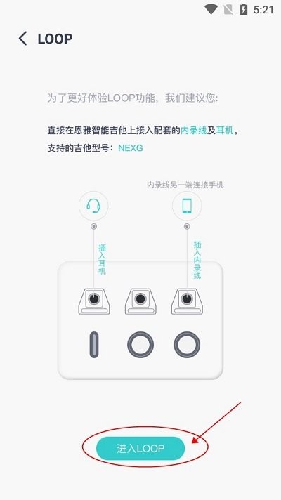 恩雅音乐loop使用说明 恩雅音乐loop使用方法