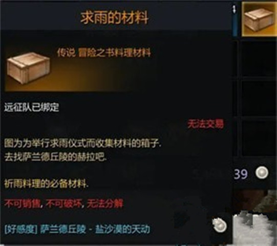 命运方舟祈雨料理怎么做 命运方舟祈雨料理制作方法