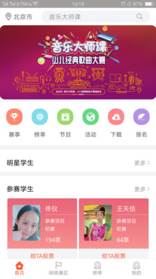 音乐大师课app 音乐大师课软件下载