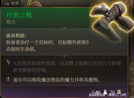 博德之门3疗愈之靴该怎么获得-博德之门3疗愈之靴获得攻略