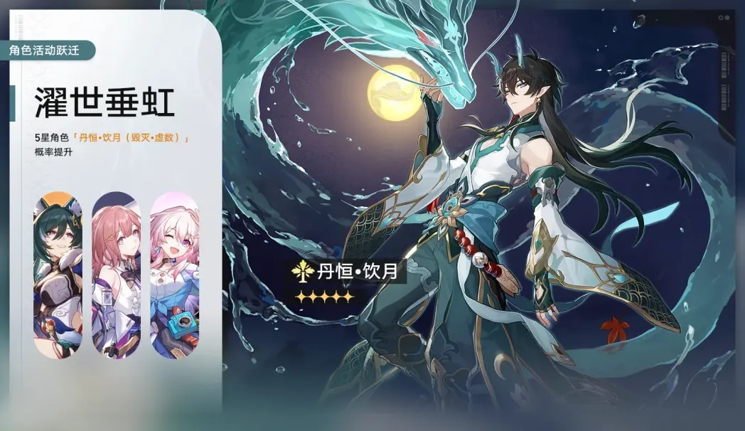 崩坏星穹铁道1.3一期up池角色是哪些-1.3版本一期up池一览