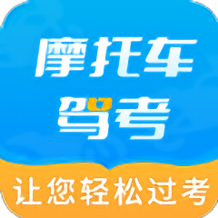 摩托车驾考百科app