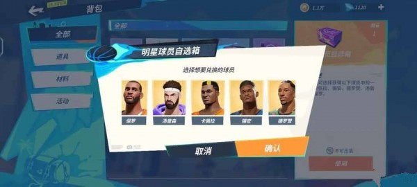 全明星街球派对兑换码在哪换 ios礼包兑换码使用方法分享