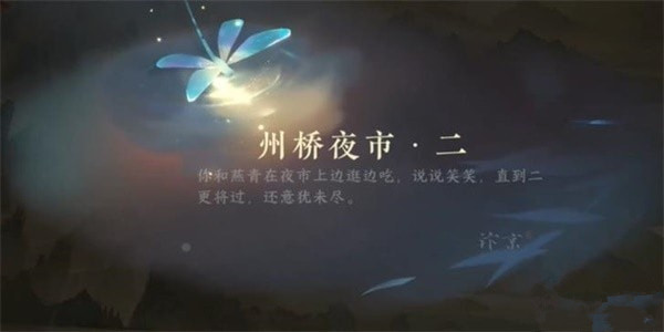 逆水寒手游州桥夜市二任务怎么做 州桥夜市二任务攻略