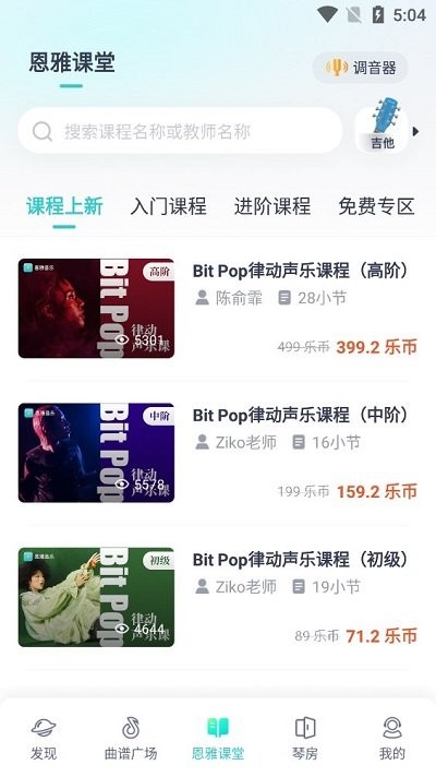 恩雅音乐使用教程 恩雅音乐使用说明