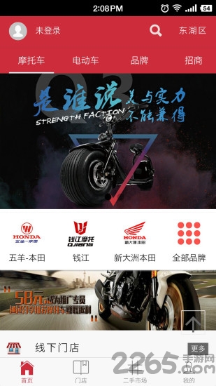 摩托购软件 摩托购手机版下载