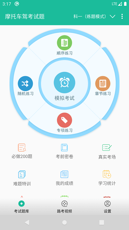 驾考摩托车试题app 驾考摩托车试题软件