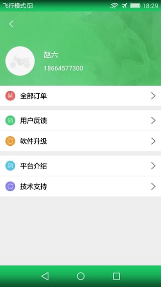一点摩托维修app下载
