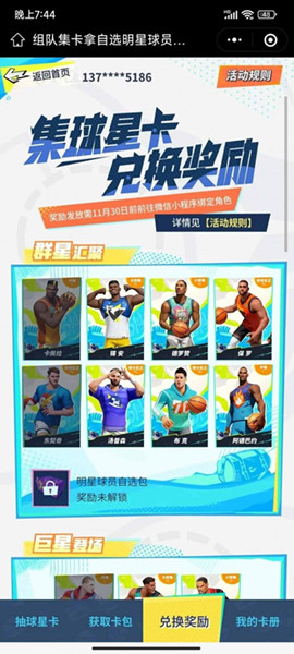 全明星街球派对兑换码在哪换 ios礼包兑换码使用方法分享