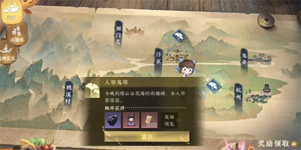 逆水寒手游人耶鬼耶游历怎么完成-人耶鬼耶游历任务攻略