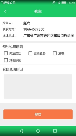 一点摩托维修app下载