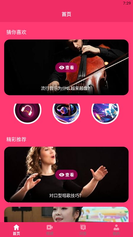 鸣鸣练声手机版 鸣鸣练声app下载