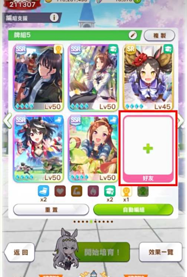 闪耀优俊少女协助卡怎么搭配-闪耀优俊少女协助卡搭配攻略