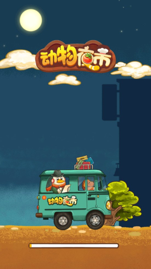 动物夜市四叶草怎么获得-动物夜市四叶草获得攻略