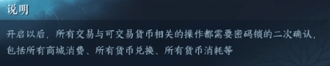 逆水寒手游二级密码的设置方法 逆水寒手游二级密码在哪