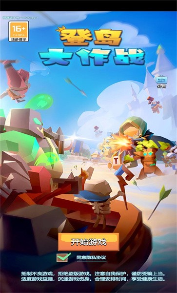 登岛大作战官方版 登岛大作战手游下载
