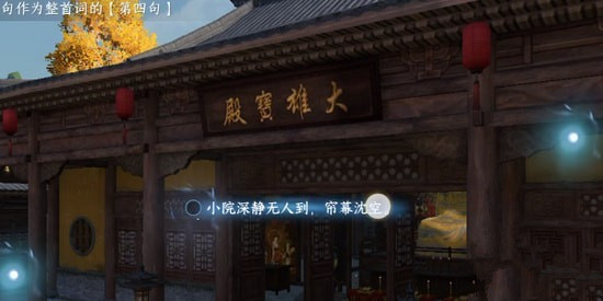 逆水寒手游汴京词话大相国寺怎么做 逆水寒手游汴京词话大相国寺任务攻略