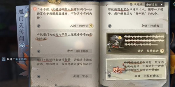 逆水寒手游牧野弥任务怎么做-逆水寒手游牧野弥任务完成攻略
