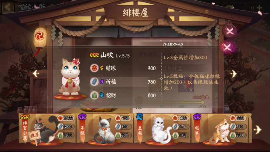 阴阳师喵缘小街怎么选择猫咪-阴阳师喵缘小街选择猫咪建议