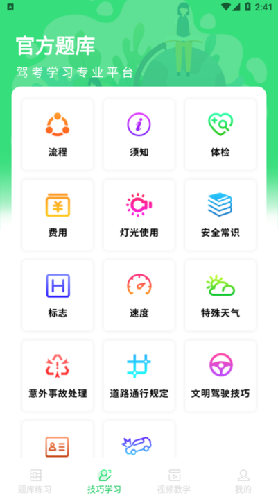 摩托驾照考试宝典app 摩托驾照考试宝典最新版下载