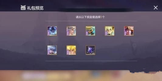 曙光英雄传说皮肤自选宝箱选哪个好 曙光英雄传说皮肤自选宝箱选什么