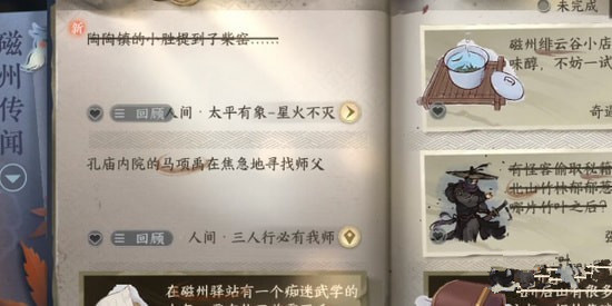 逆水寒手游太平有象星火不灭任务怎么做 逆水寒手游太平有象星火不灭任务攻略