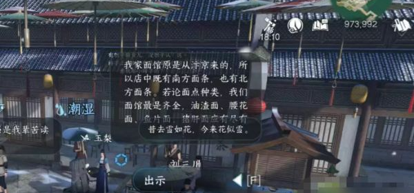 逆水寒手游覆雪之下怎么过-逆水寒手游覆雪之下任务攻略