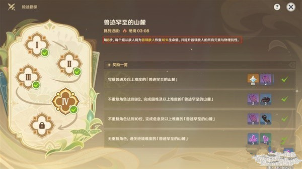 原神险途勘探第四关怎么过 原神险途勘探第四关通关攻略