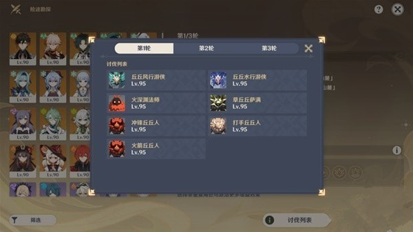 原神险途勘探第四关怎么过 原神险途勘探第四关通关攻略