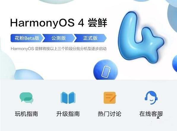 鸿蒙4.0有什么新功能 鸿蒙4.0新功能介绍