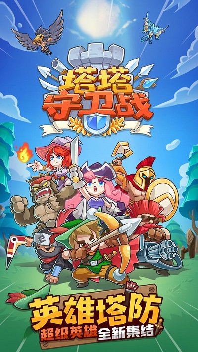 塔塔守卫战测试版下载