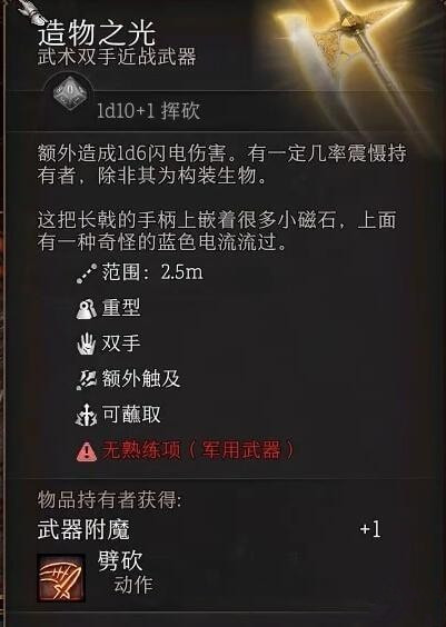 博德之门3造物之光在哪里 博德之门3造物之光位置介绍