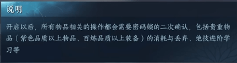 逆水寒手游二级密码的设置方法 逆水寒手游二级密码在哪