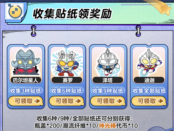 蛋仔派对奥特蛋仔贴纸怎么收集-奥特蛋仔贴纸收集全攻略