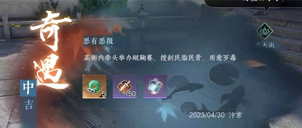 逆水寒手游恶有恶报怎么完成-逆水寒手游恶有恶报任务攻略