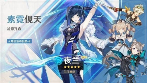 原神4.0一期up池角色大全 4.0版本一期up池角色介绍