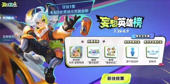 王者荣耀妄想英雄榜怎么看-王者荣耀妄想英雄榜查看方法