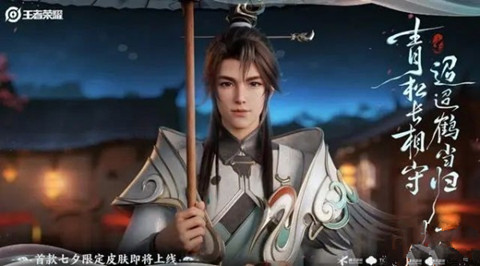 王者荣耀赵怀真鹤归松栖多少钱 赵怀真七夕鹤归松栖价格特效介绍