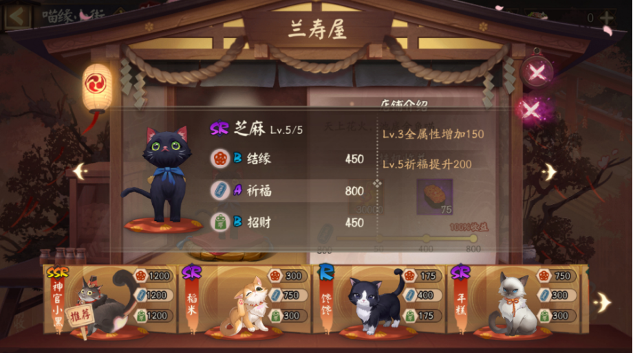 阴阳师喵缘小街怎么选择猫咪-阴阳师喵缘小街选择猫咪建议