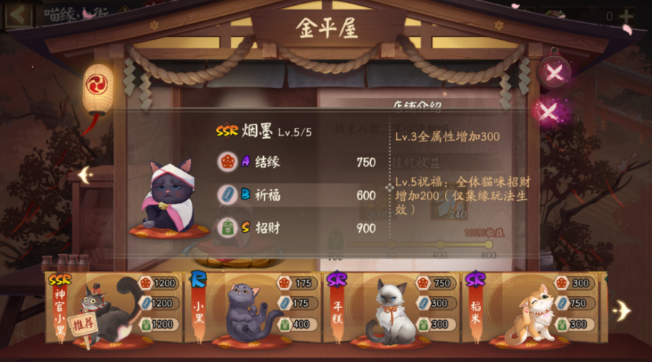 阴阳师喵缘小街怎么选择猫咪-阴阳师喵缘小街选择猫咪建议