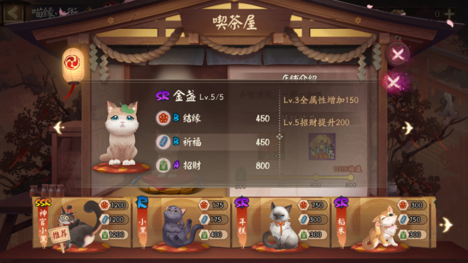 阴阳师喵缘小街怎么选择猫咪-阴阳师喵缘小街选择猫咪建议