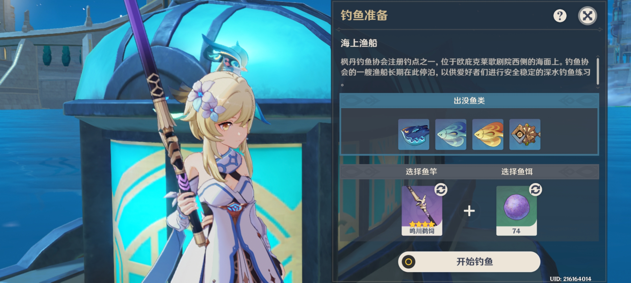 原神枫丹钓鱼点有哪些-原神4.0枫丹钓鱼点汇总