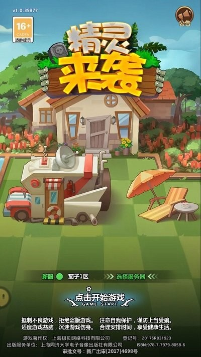 精灵来袭手机版 精灵来袭游戏下载