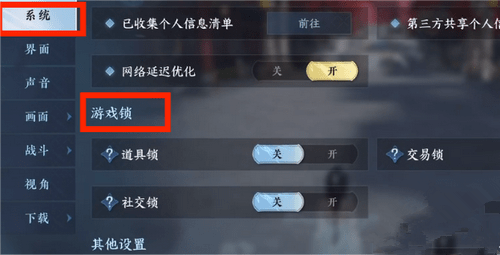 逆水寒手游二级密码的设置方法 逆水寒手游二级密码在哪