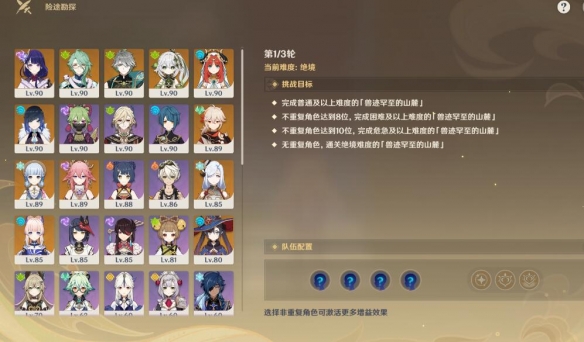 原神险途勘探第四天绝境怎么通关-险途勘探第四天绝境通关攻略