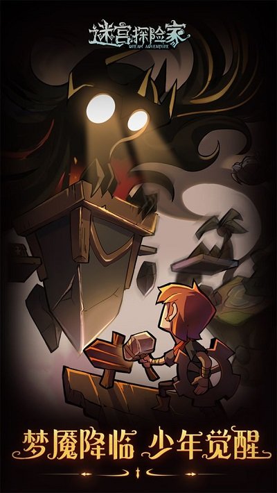 迷宫探险家塔防游戏下载