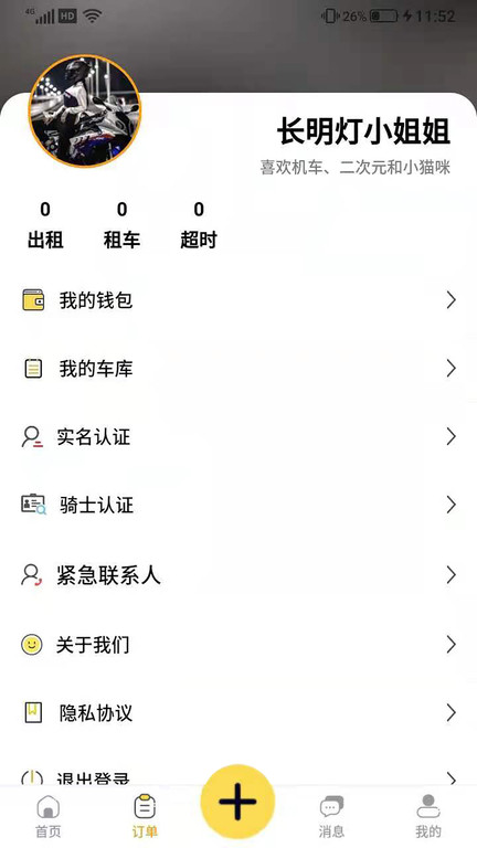 租个摩托app下载