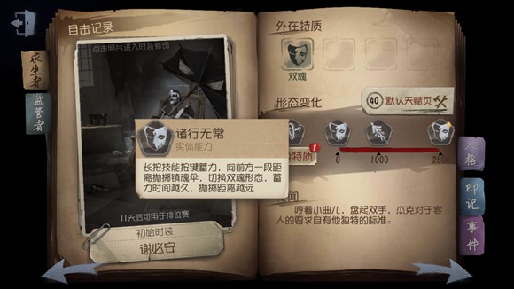 第五人格宿伞之魂技能解析 宿伞之魂天赋加点推荐