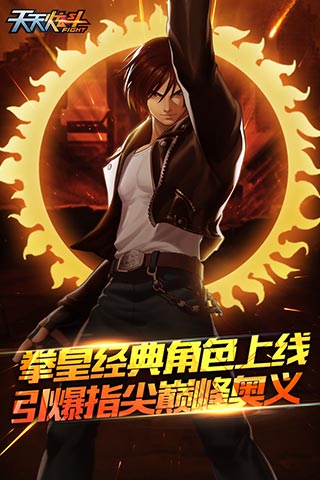 天天炫斗手游最新版 天天炫斗最新版本下载